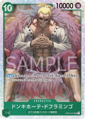 OP04-031 ドンキホーテ・ドフラミンゴ SR | ワンピースカード