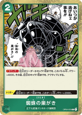 BPN 蜘蛛の巣 ワンピ OP04-035 蜘蛛の巣がき R | ワンピースカードゲーム(カード