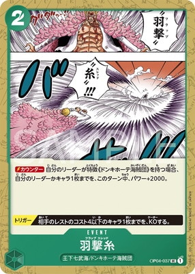 OP04-037 羽撃糸 UC | ワンピースカードゲーム(カードナンバー別),拡張