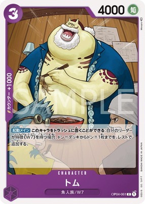 OP04-061 トム C | ワンピースカードゲーム(カードナンバー別),拡張
