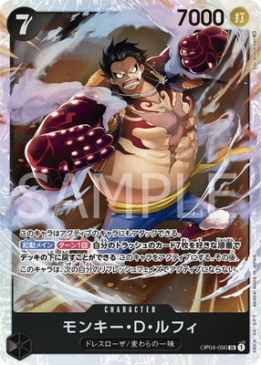 OP04-090 モンキー・D・ルフィ SR | ワンピースカードゲーム(カード
