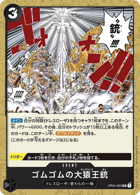 OP04-093 ゴムゴムの大猿王銃 UC | ワンピースカードゲーム(カード