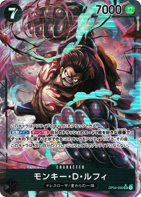 パラレル】OP04-090 モンキー・D・ルフィ SR | ワンピースカードゲーム