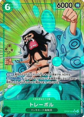 �ڥ����ʰ¡ۡڥѥ����OP04-030 �ȥ졼�ܥ� R