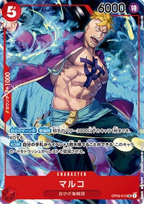 OP03-013 ޥ륳 SR1st ANNIVERSARY SET