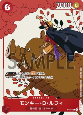 P-001 モンキー・D・ルフィ P【マッチングバトル】 | ワンピース