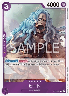 ST10-011 ヒート C | ワンピースカードゲーム(カードナンバー別),構築