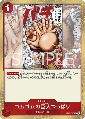 ST10-015 ゴムゴムの巨人つっぱり C | ワンピースカードゲーム