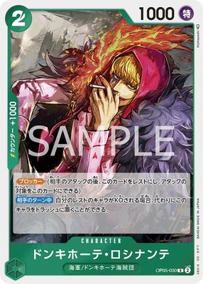 OP05-030 ドンキホーテ・ロシナンテ R | ワンピースカードゲーム