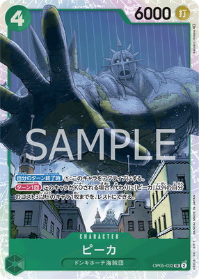 OP05-032 ピーカ SR | ワンピースカードゲーム(カードナンバー別),拡張