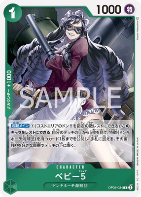 ベビー5 OP05 ワンピースカードゲーム PSA10 ( #12553