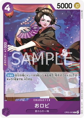 ONE PIECE CARD GAME リーダーカード ロビ OP05-063 おロビ C | ワンピースカードゲーム(カードナンバー別),拡張