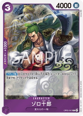 ゾロ十郎 R SP(スペシャルカード) OP05-067 3枚セット OP05-067 ゾロ十郎 R | ワンピースカードゲーム(カードナンバー