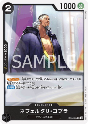 OP05-085 �ͥե��륿�ꡦ���֥� UC