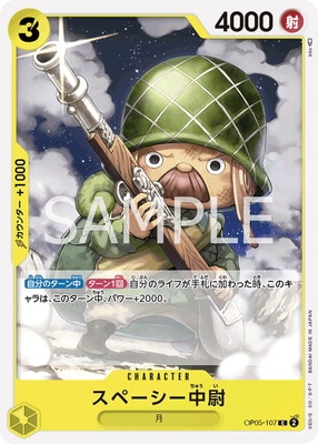 【残り12点】スペーシー中尉 C OP05-107 OP05-107 スペーシー中尉 C | ワンピースカードゲーム(カードナンバー