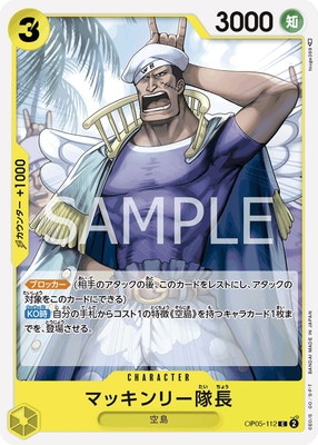ONE PIECEカードゲーム　112パックまとめ売り OP05-112 マッキンリー隊長 C | ワンピースカードゲーム(カード