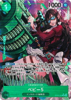 �ڥѥ����OP05-034 �٥ӡ��� R