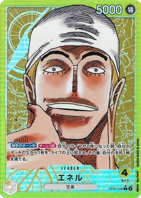 ワンピースカードゲーム エネル リーダーパラレル　金文字 ワンピースカード エネル リーダーパラレル 金枠 【パラレル】OP05-098