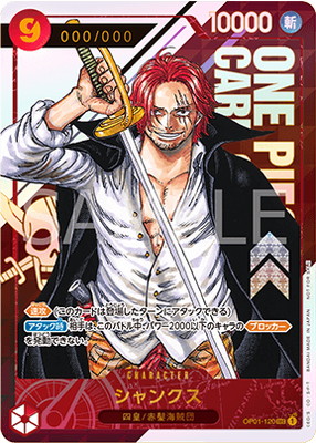 PSA10鑑定済み】OP01-120 シャンクス SEC【フラッグシップバトル
