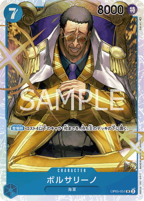 �ڥ����ʰ¡�OP05-051 �ܥ륵�꡼�� SR