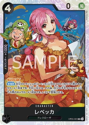 キズ格安】OP05-091 レベッカ SR | キズ格安コーナー