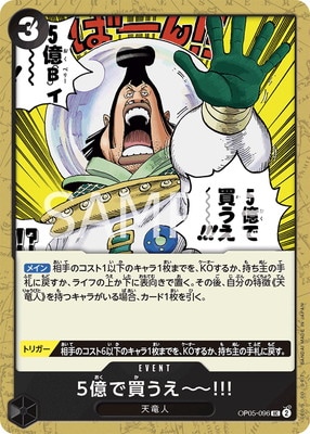 キズ格安】OP05-096 5億で買うえ～～!!! UC | キズ格安コーナー