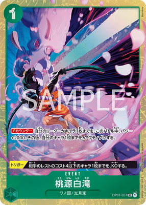 OP01-057  UCڥץߥ५ɥ쥯 ٥ȥ쥯vol.1