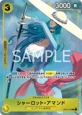 OP04-105 シャーロット・アマンド R | ワンピースカードゲーム