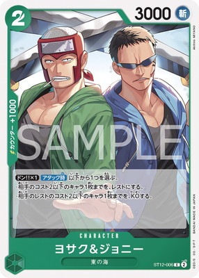 ST12-006 ヨサク＆ジョニー C | ワンピースカードゲーム(カード