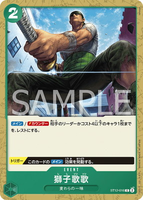 ST12-016 獅子歌歌 C | ワンピースカードゲーム(カードナンバー別