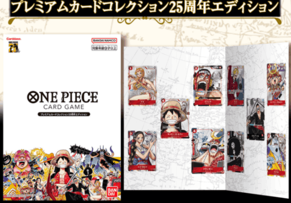 プレミアムカードコレクション 25周年エディション | ワンピースカード