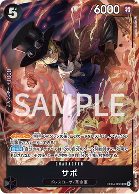 【PSA9】刻印入りサボ SR (コミパラ) OP04-083 PSA9】刻印入りサボ SR (コミパラ) OP04-083 - メルカリ
