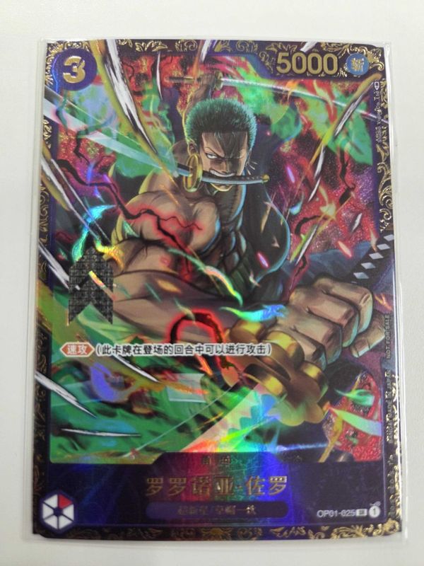 ロロノア・ゾロ　SR キズ格安】ST01-013 ロロノア・ゾロ SR | キズ格安コーナー
