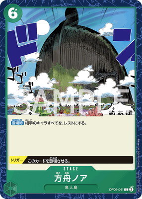 OP06-041 方舟ノア C | ワンピースカードゲーム(カードナンバー別 