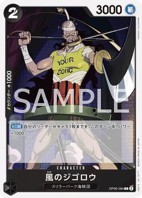 OP06-084 風のジゴロウ C | ワンピースカードゲーム(カードナンバー別  