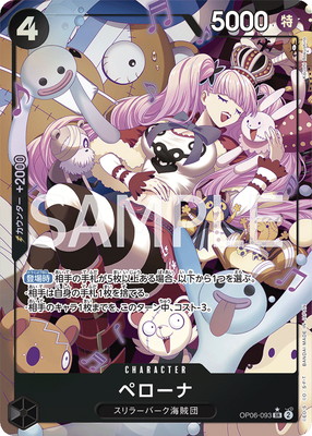 ペローナ　SR パラレル　4枚 OP12-034】《ペローナ》SRパラレルの最新買取価格・値段推移