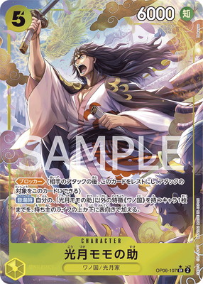 ワンピースカード ルフィ SR パラレル モモの助　パラレル　セット パラレル】OP06-107 光月モモの助 SR | ワンピースカードゲーム(カード