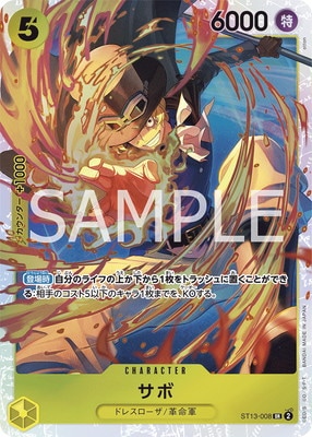 ST13-008 サボ SR | ワンピースカードゲーム(カードナンバー別),構築