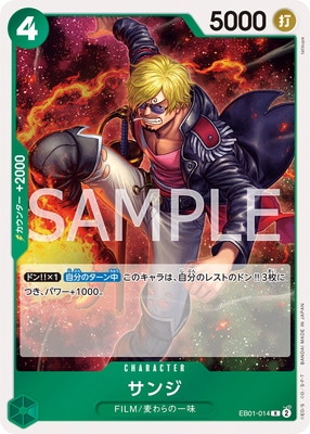 EB01-014 サンジ R | ワンピースカードゲーム(カードナンバー別