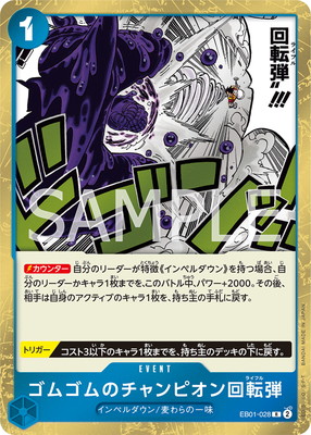 EB01-028 ゴムゴムのチャンピオン回転弾 R | ワンピースカード