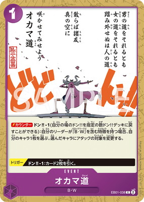 EB01-038 オカマ道 C | ワンピースカードゲーム(カードナンバー別