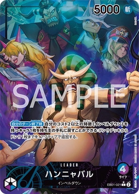 PSA10ハンニャバル L リーダーパラレル　EB01-021 EB01-021】《ハンニャバル》Lパラレルの最新買取価格・値段推移
