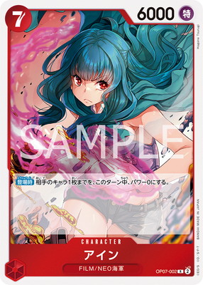 OP07-002 アイン R | ワンピースカードゲーム(カードナンバー別),拡張