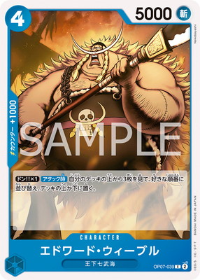 OP07-039 エドワード・ウィーブル C | ワンピースカードゲーム(カード
