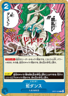 OP07-055 蛇ダンス C | ワンピースカードゲーム(カードナンバー別