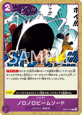 OP07-076 ノロノロビームソード C | ワンピースカードゲーム(カード