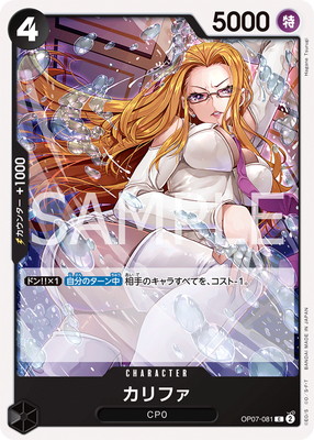 OP07-081 カリファ C | ワンピースカードゲーム(カードナンバー別