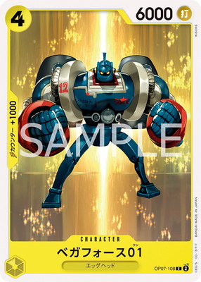 OP07-108 ベガフォースワン C | ワンピースカードゲーム(カード