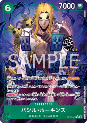 パラレル】OP07-029 バジル・ホーキンス SR | ワンピースカードゲーム