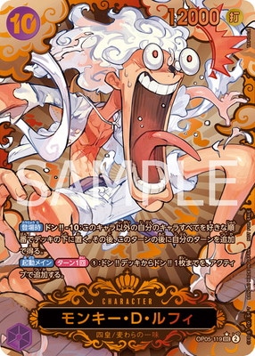 ドン!!カード　チャンピオンシップ2023 ワールドファイナル　ルフィ　プロモ OP05-119 モンキー・D・ルフィ SEC【チャンピオンシップ2023